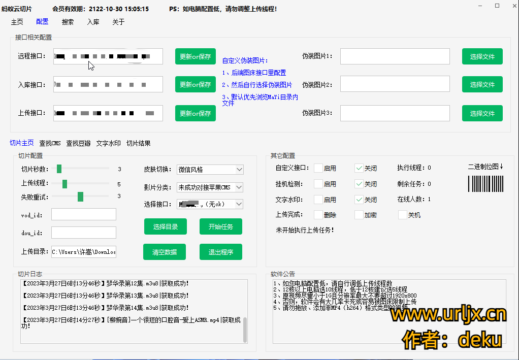 接口配置