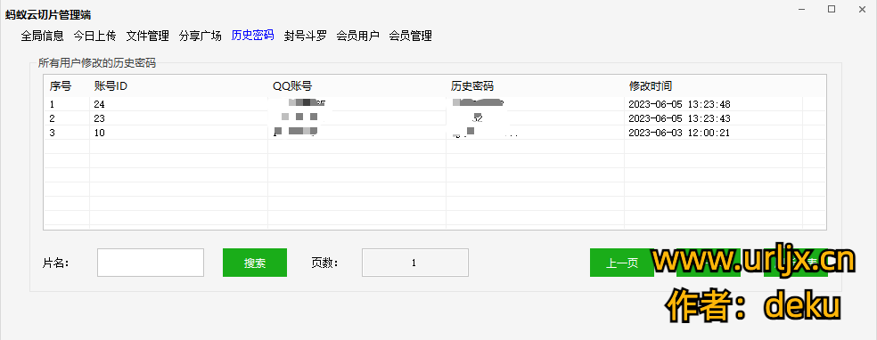 管理端历史密码