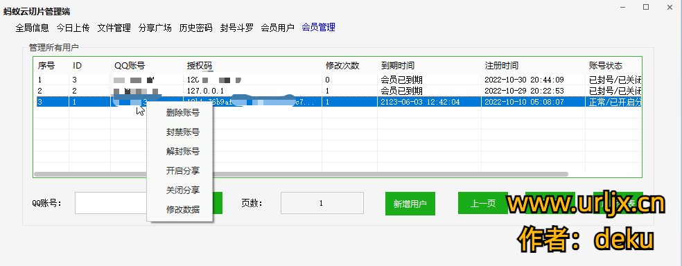 管理端账号状态管理