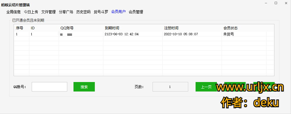 管理端会员用户