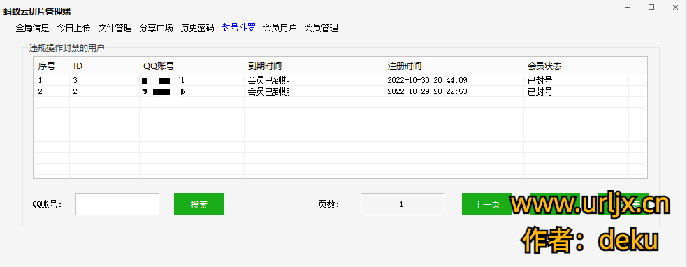 管理端封号斗罗