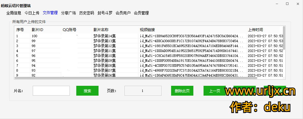 管理端文件管理